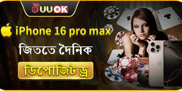 দৈনিক ডিপোজিট ম্যাচ বোনাস banner