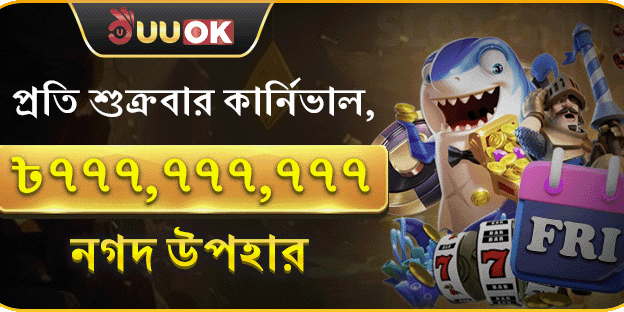 সাপ্তাহিক ভিআইপি ক্যাশব্যাক banner